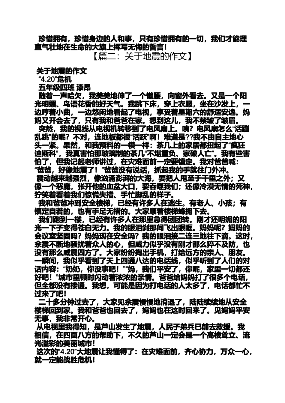 作文范文之面对灾难的作文_第2页