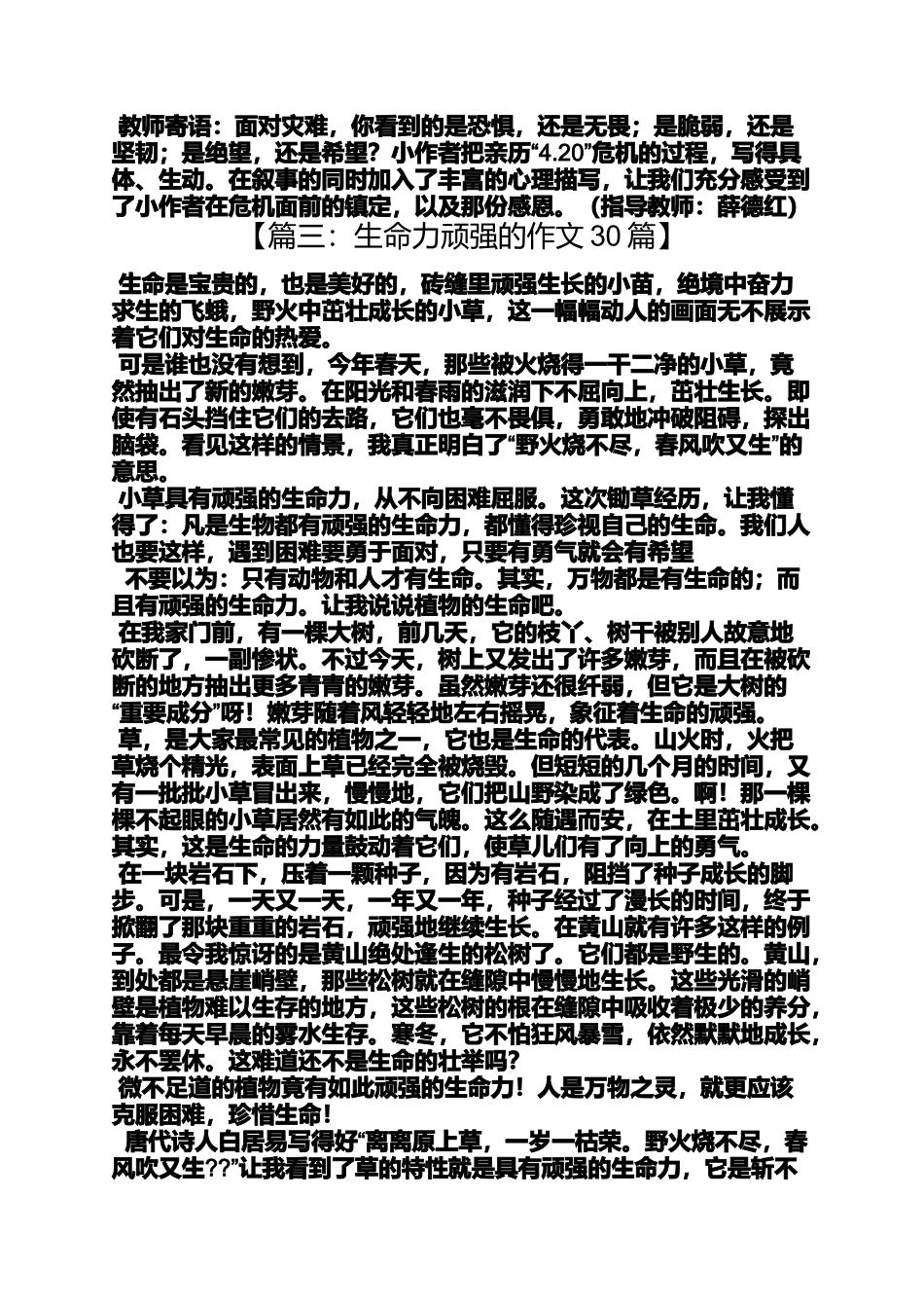 作文范文之面对灾难的作文_第3页