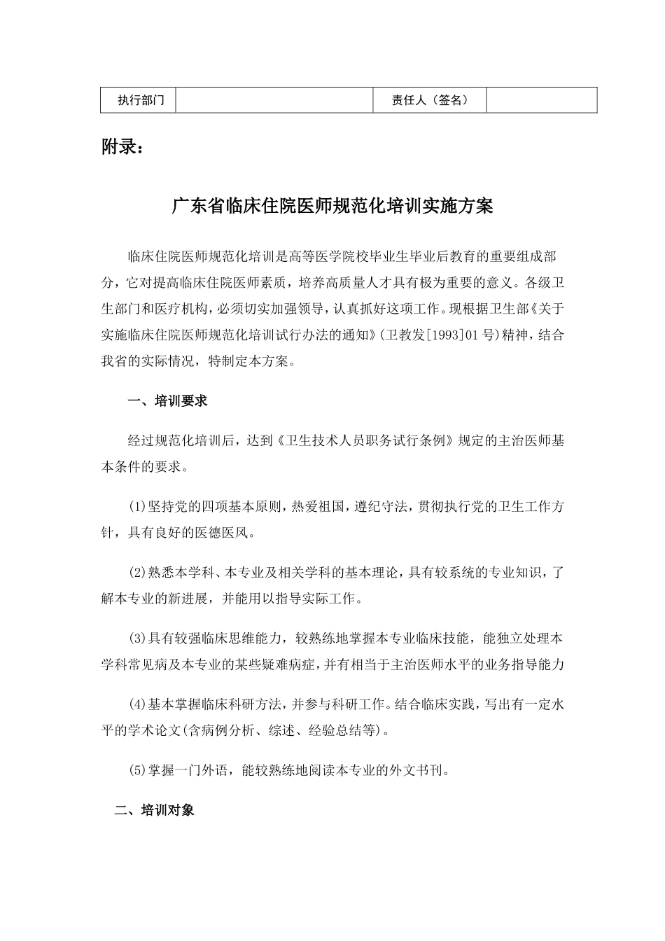 住院医师规范化培训管理条例_第2页