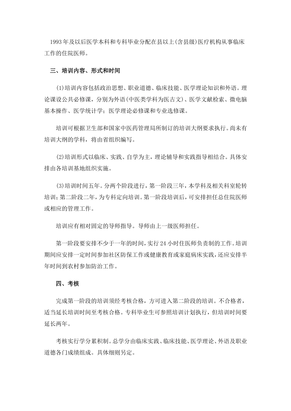 住院医师规范化培训管理条例_第3页