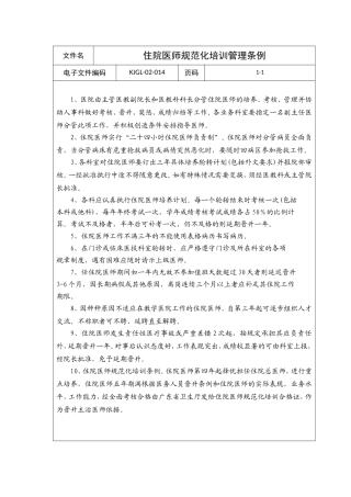 住院医师规范化培训管理条例