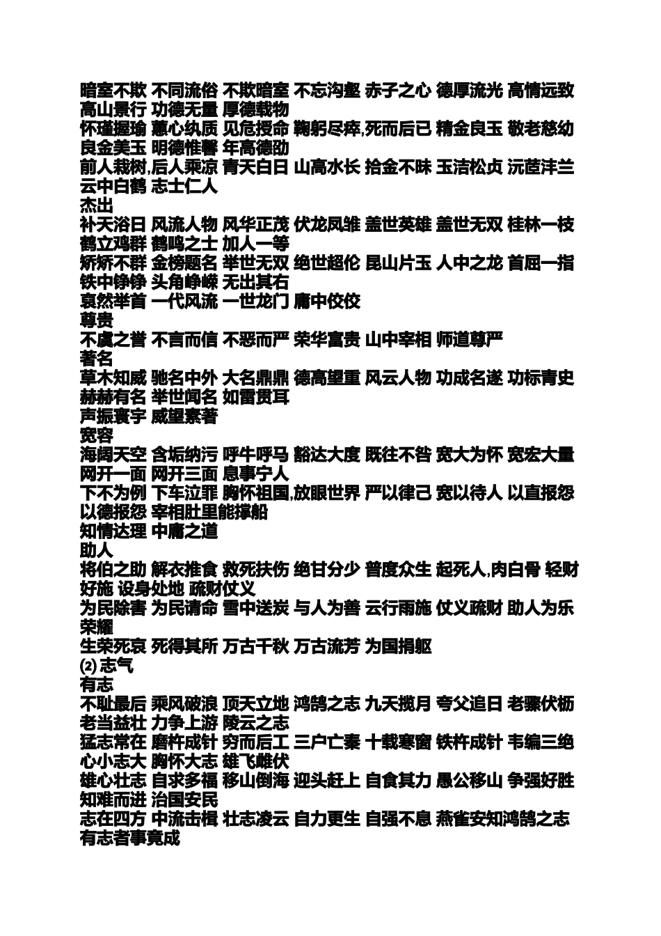 优美词语大全4个字_第2页