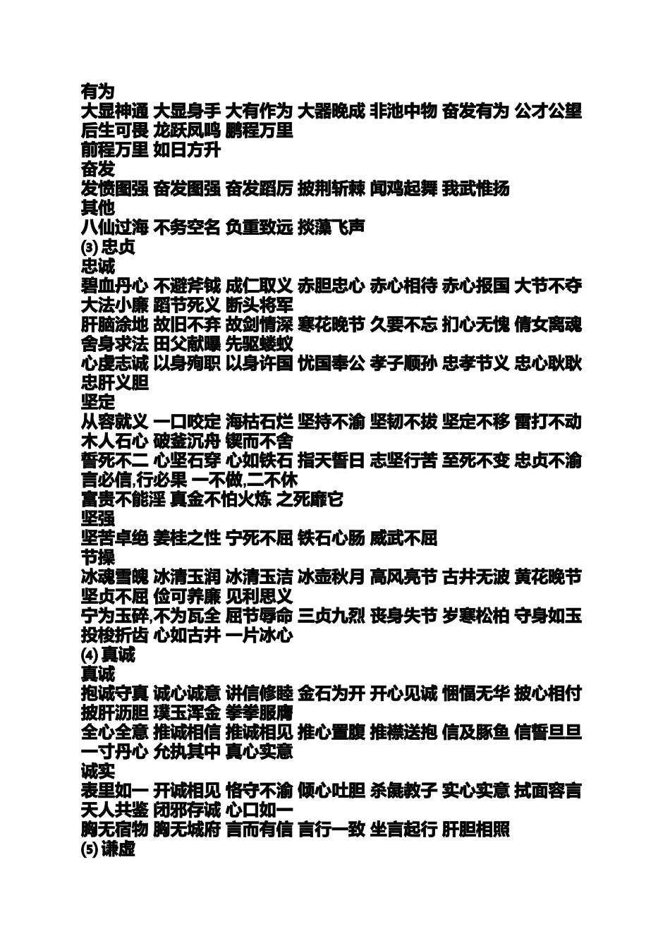 优美词语大全4个字_第3页