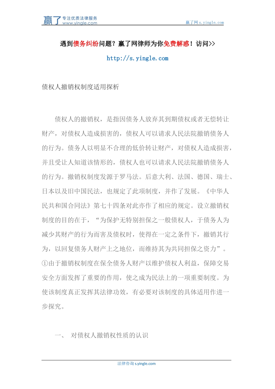 债权人撤销权制度适用探析_第1页