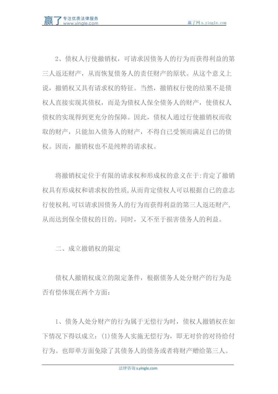 债权人撤销权制度适用探析_第3页