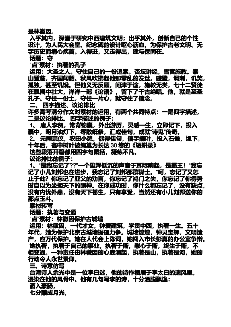 作文范文之面条作文素材_第2页