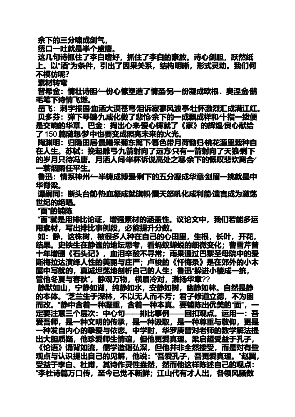 作文范文之面条作文素材_第3页