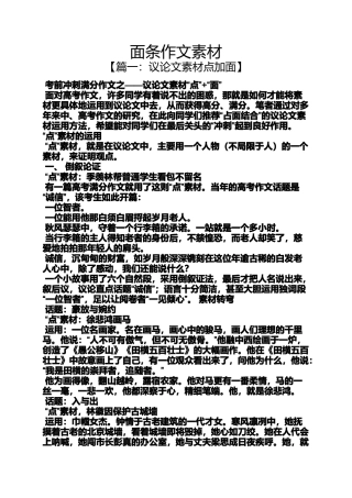 作文范文之面条作文素材