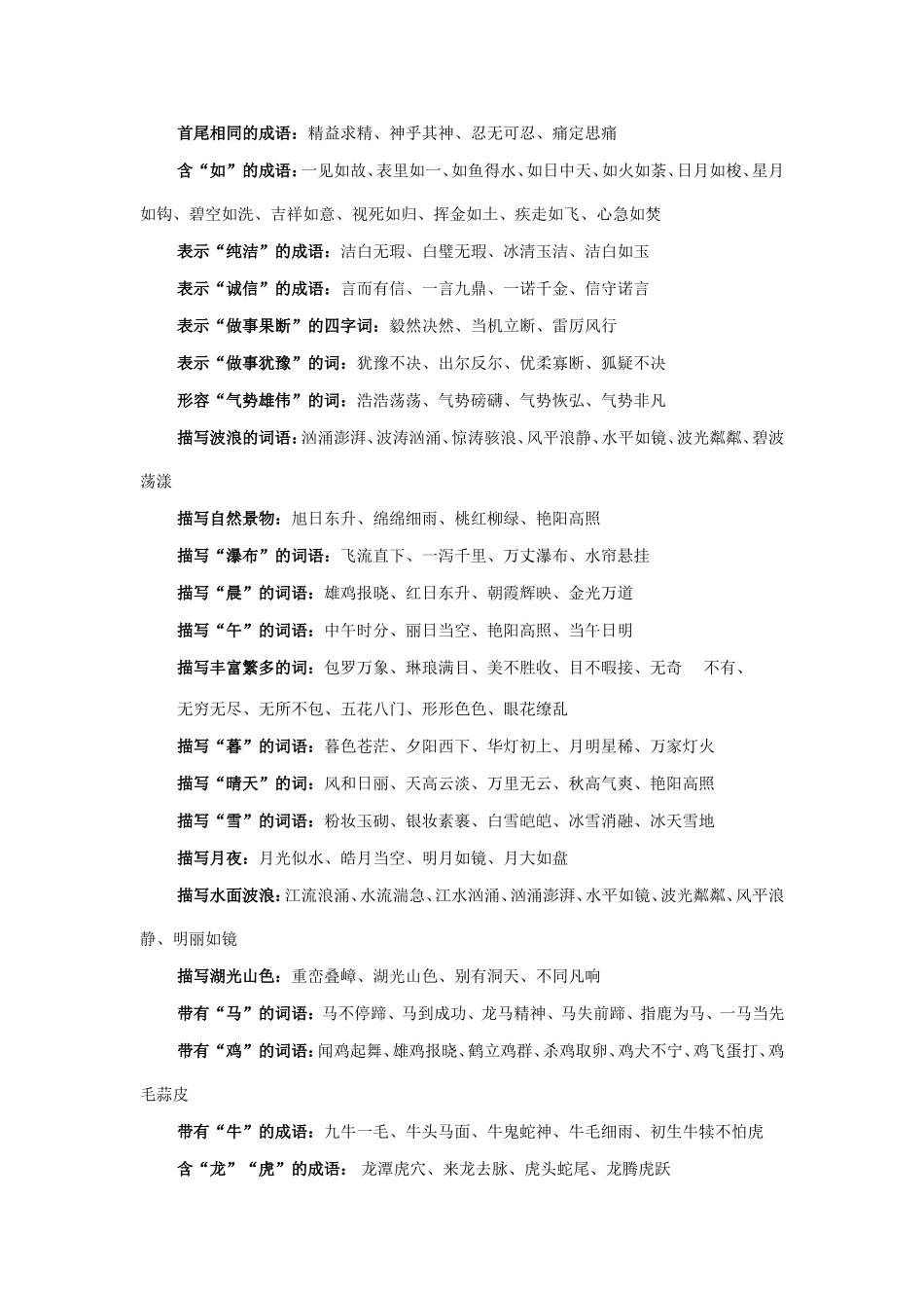 优美词语集锦_第2页
