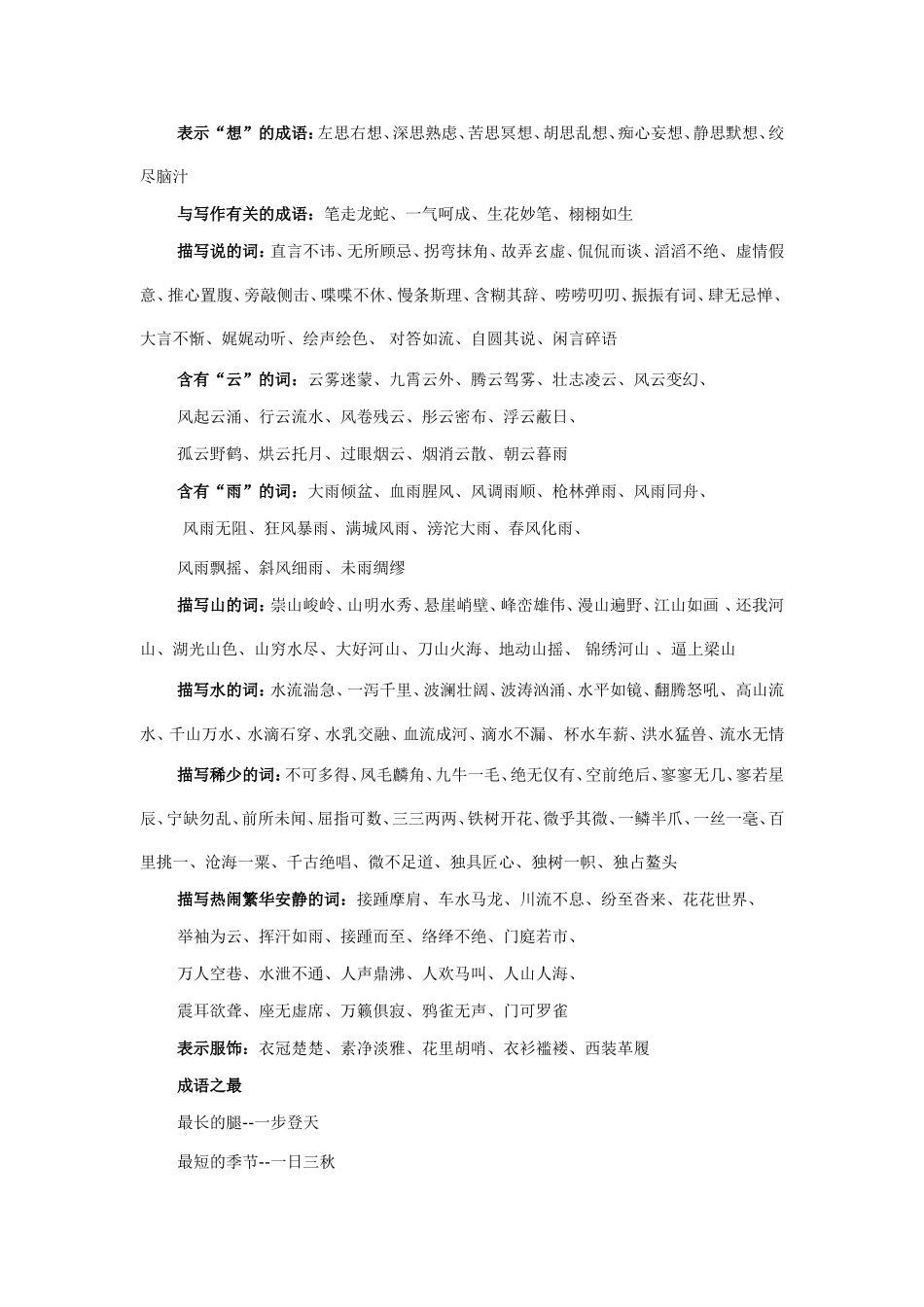 优美词语集锦_第3页