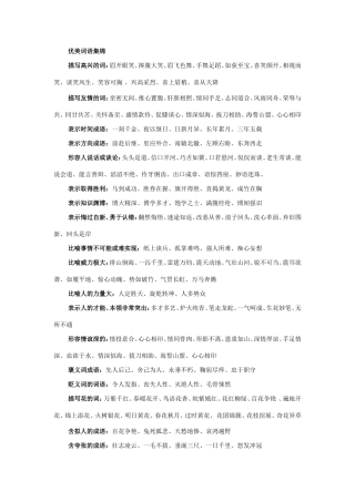 优美词语集锦