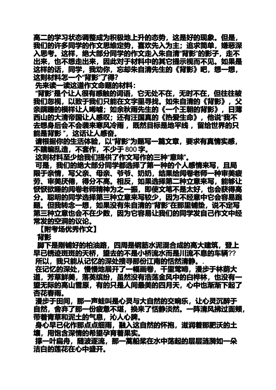作文范文之模仿《背影》写作文_第2页