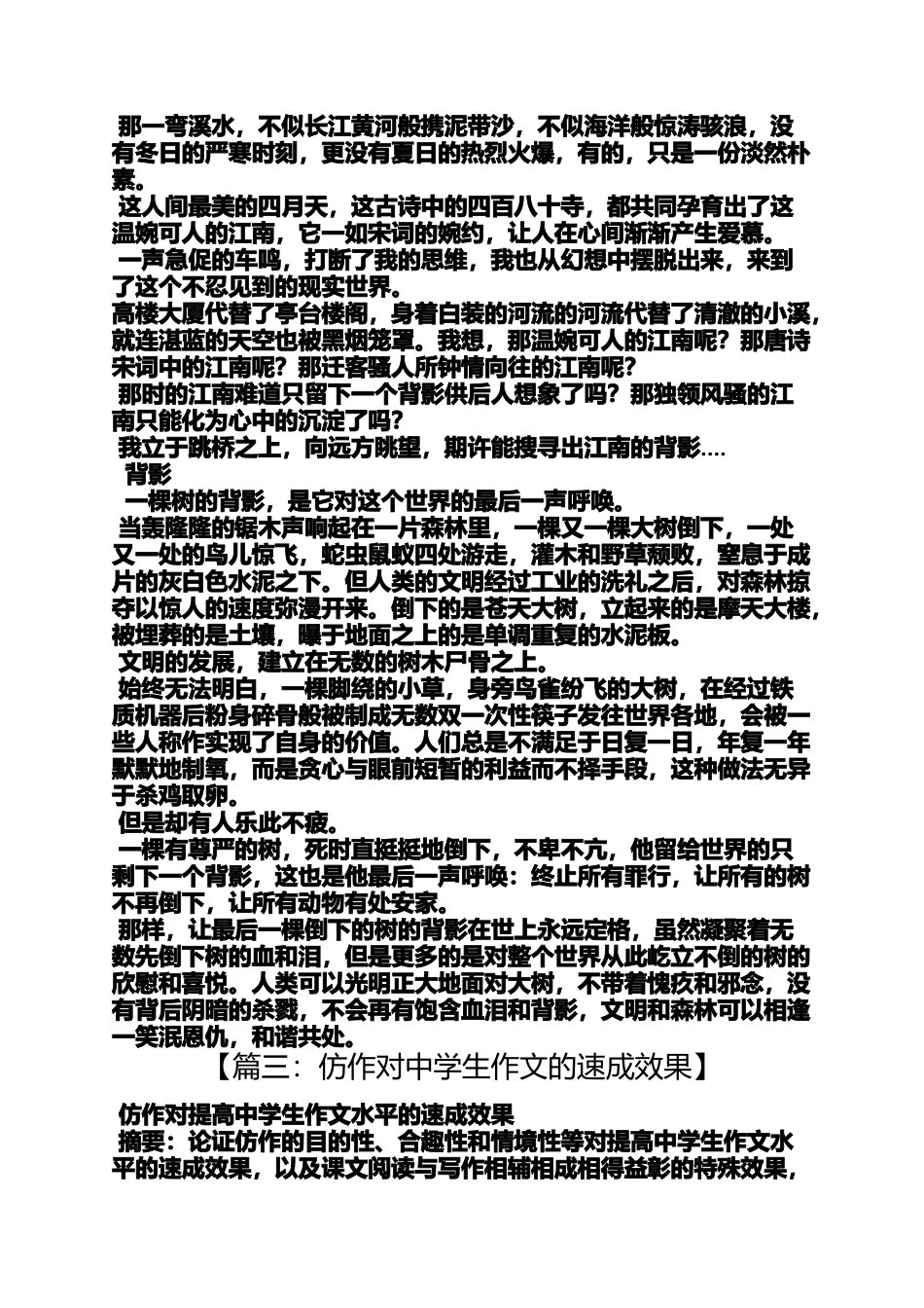 作文范文之模仿《背影》写作文_第3页