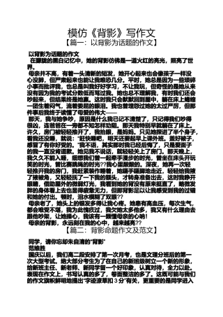 作文范文之模仿《背影》写作文