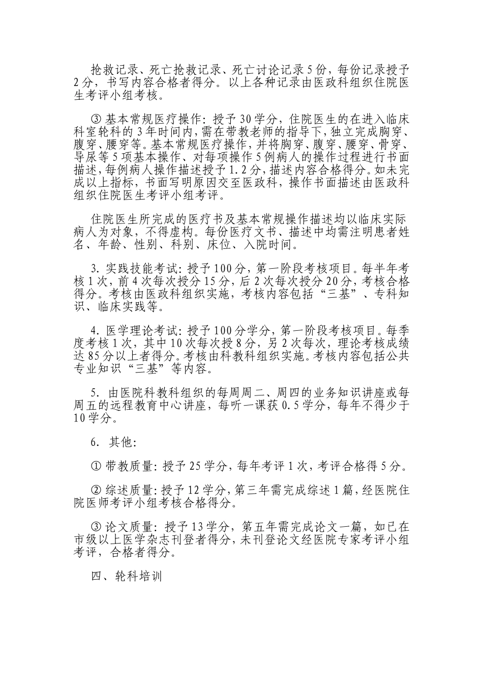 住院医师规范化培训计划、实施方案_第2页