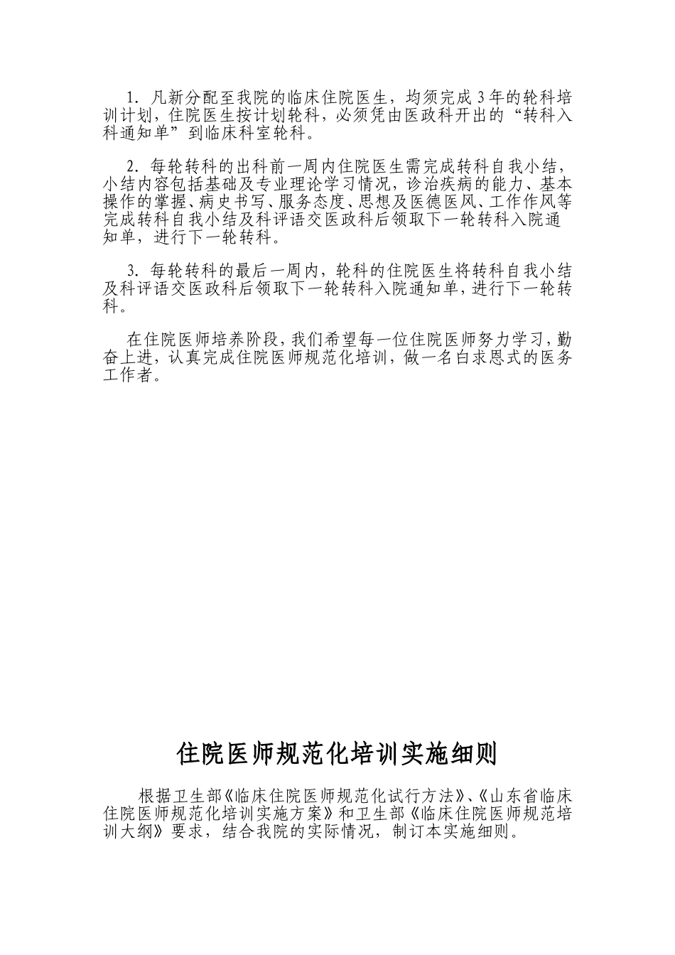 住院医师规范化培训计划、实施方案_第3页