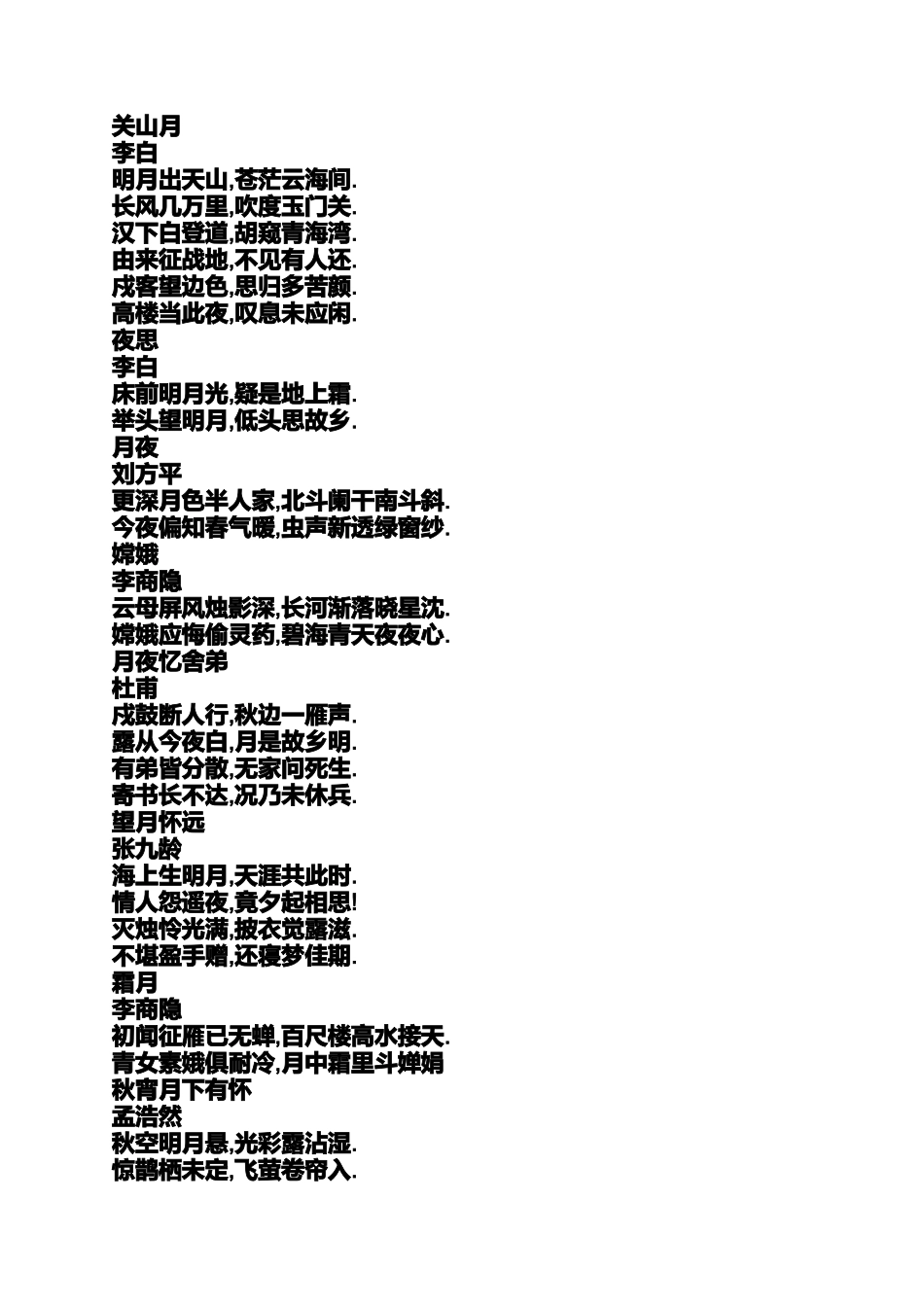 优美的古诗词整首_第2页