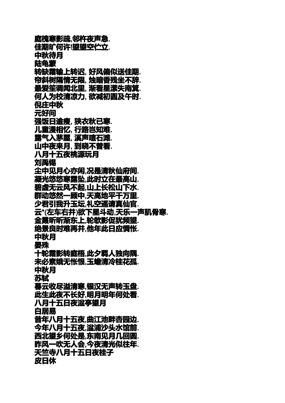 优美的古诗词整首_第3页