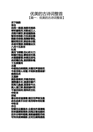 优美的古诗词整首