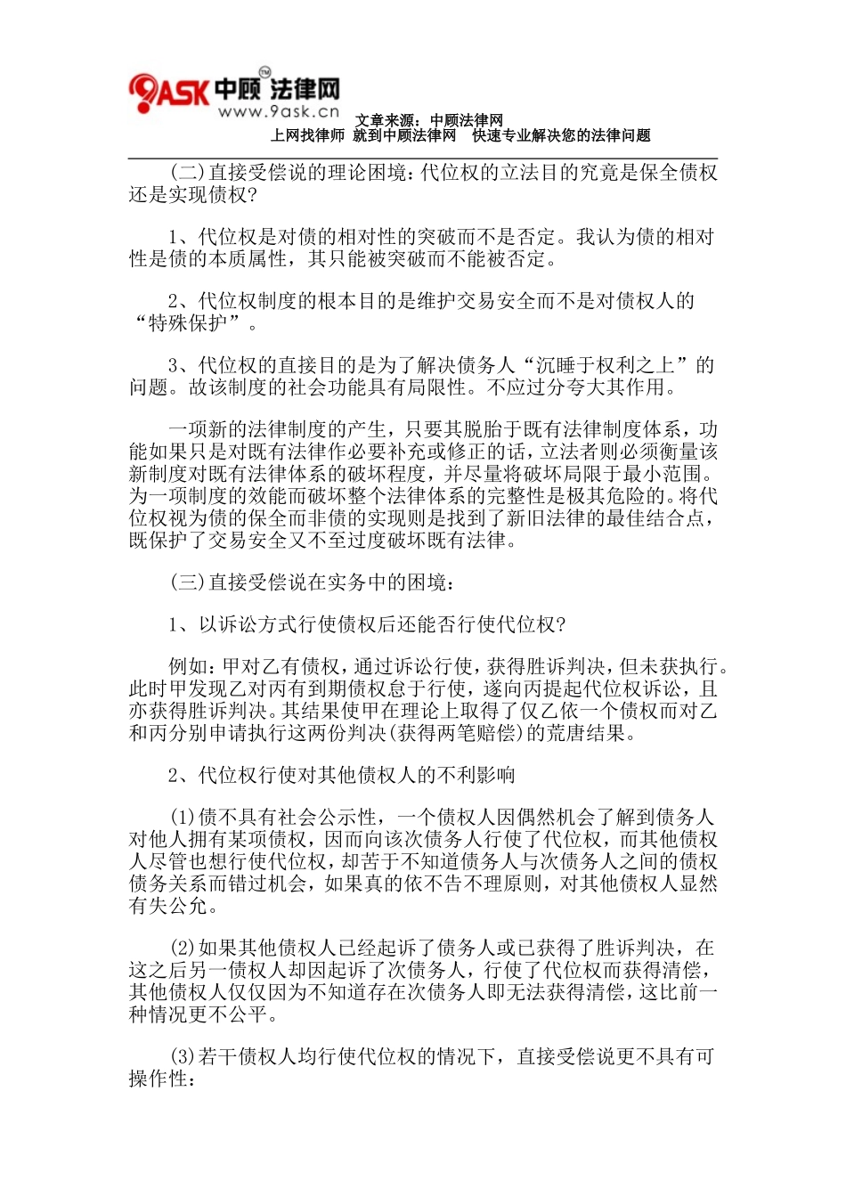 债权人代位权的司法实践_第2页