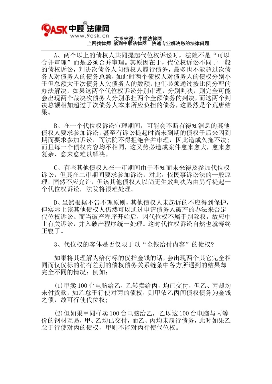 债权人代位权的司法实践_第3页