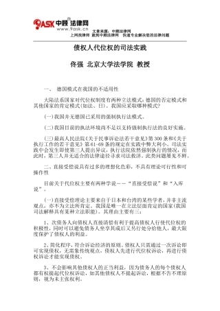 债权人代位权的司法实践