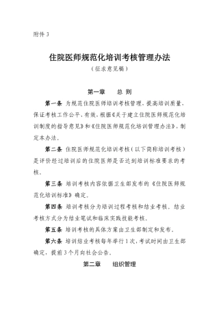 住院医师规范化培训考核管理办法