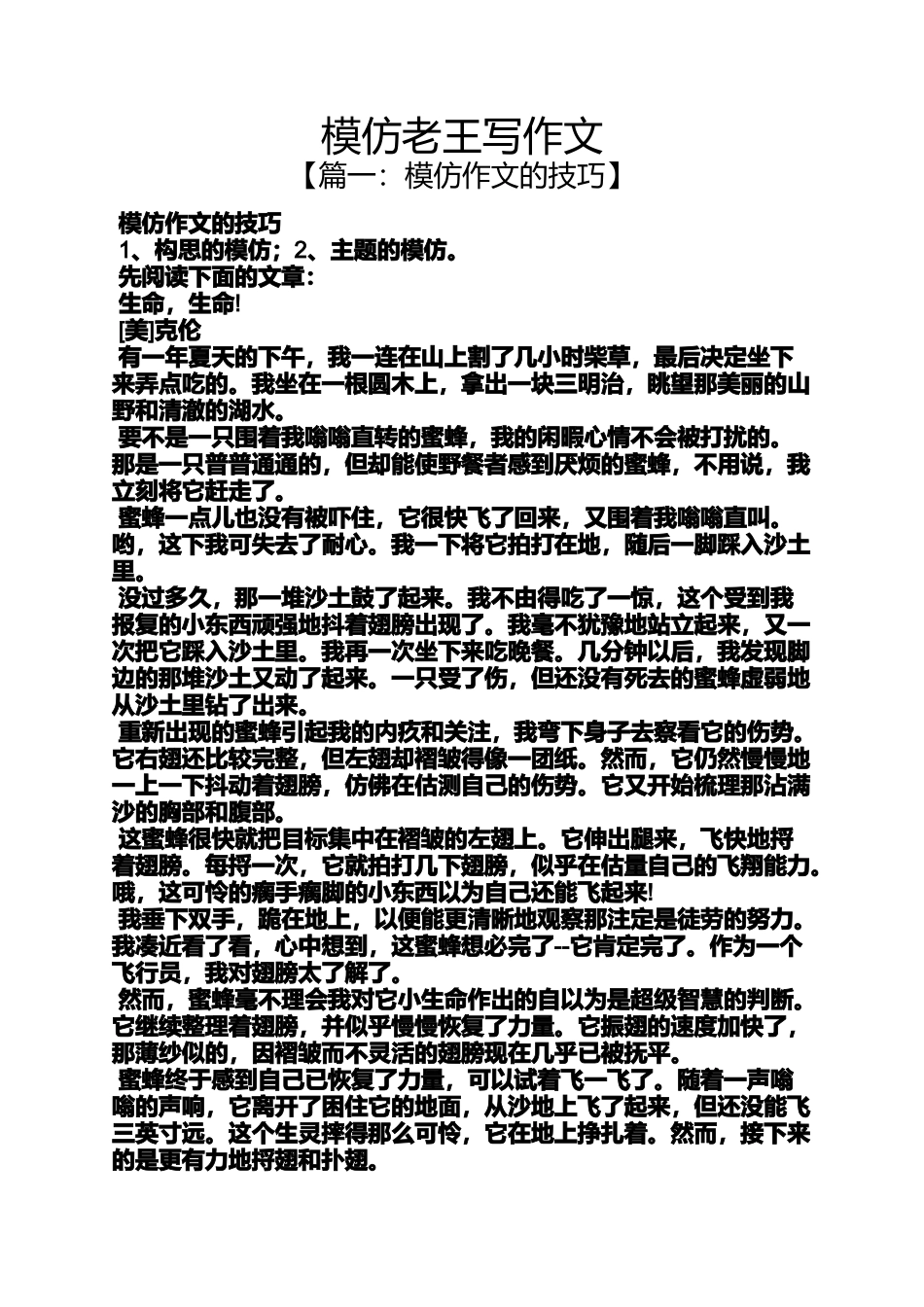 作文范文之模仿老王写作文_第1页
