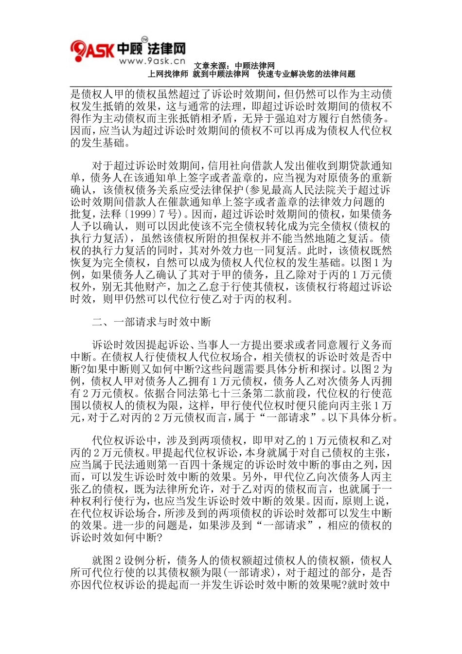 债权人代位权与诉讼时效_第2页