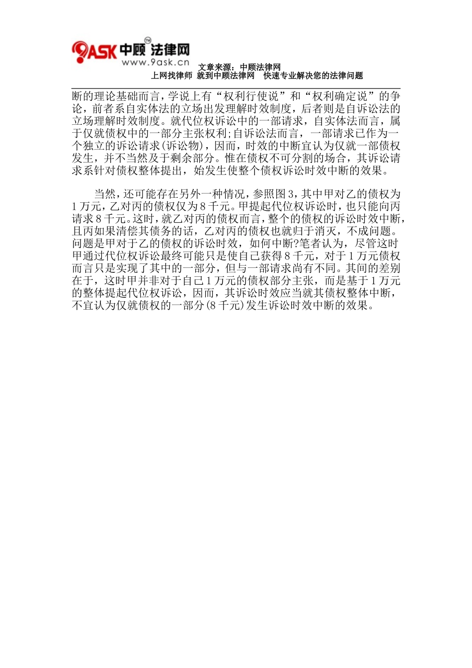 债权人代位权与诉讼时效_第3页