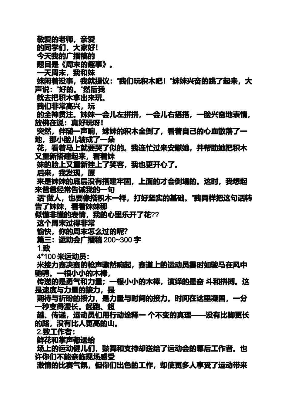 优美的广播稿300字_第2页