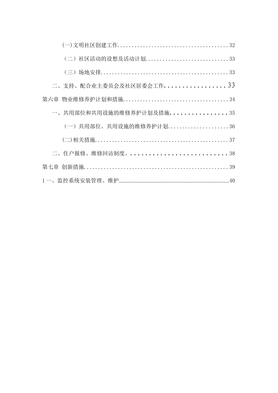 住宅小区物业管理服务方案修改_第3页