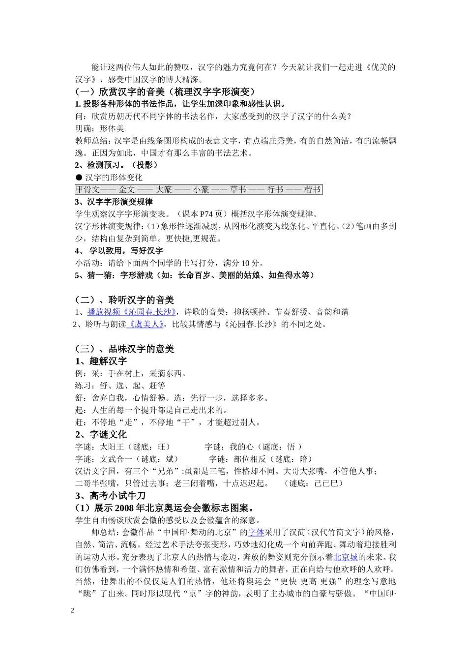 优美的汉字教学设计_第2页