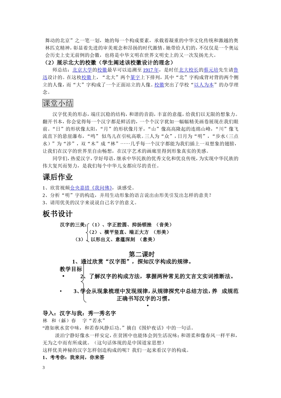 优美的汉字教学设计_第3页