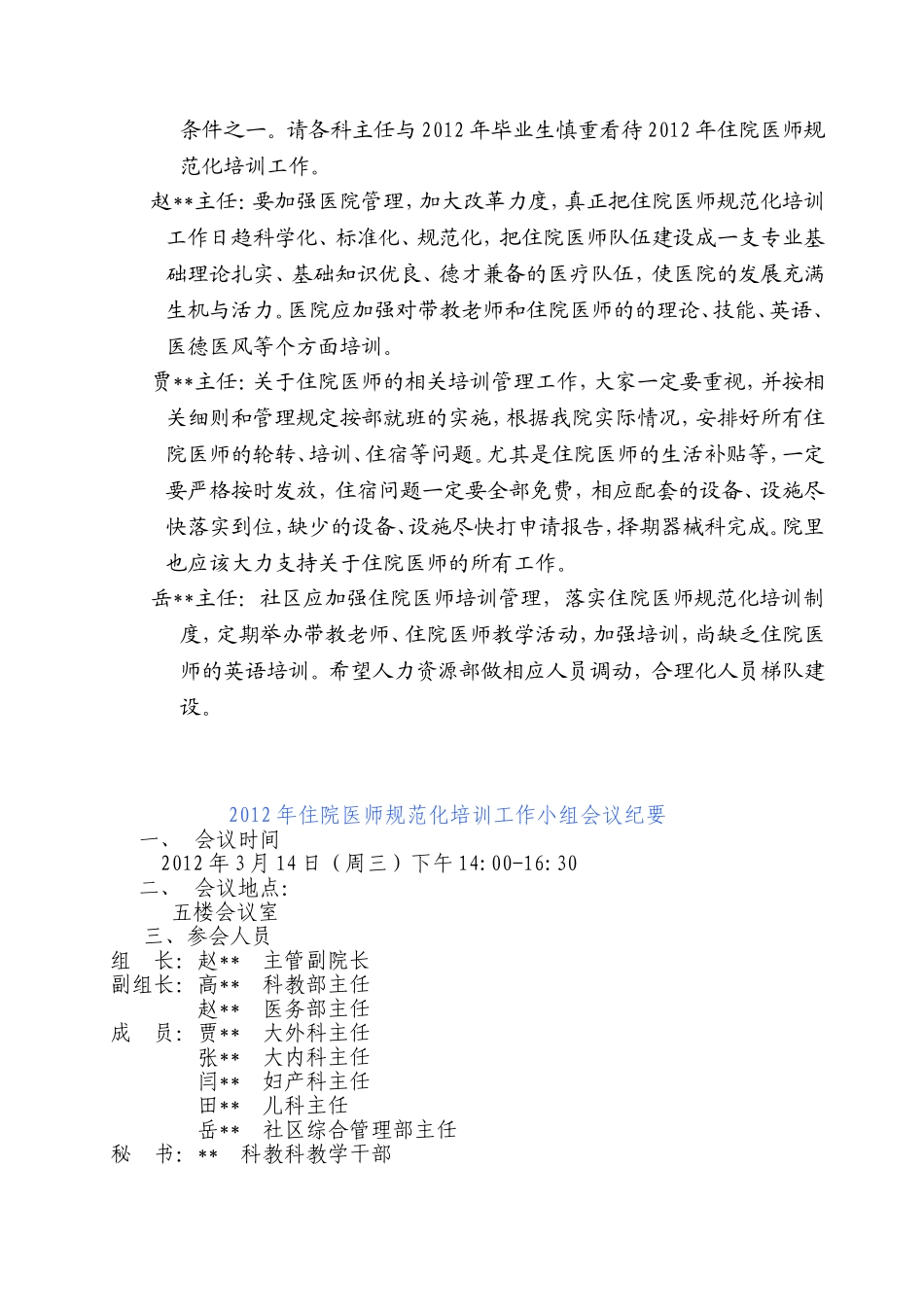 住院医师规范化培训领导小组工作会议纪要_第3页