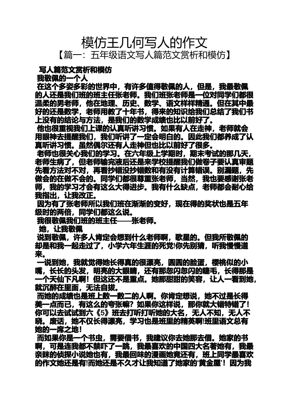 作文范文之模仿王几何写人的作文_第1页