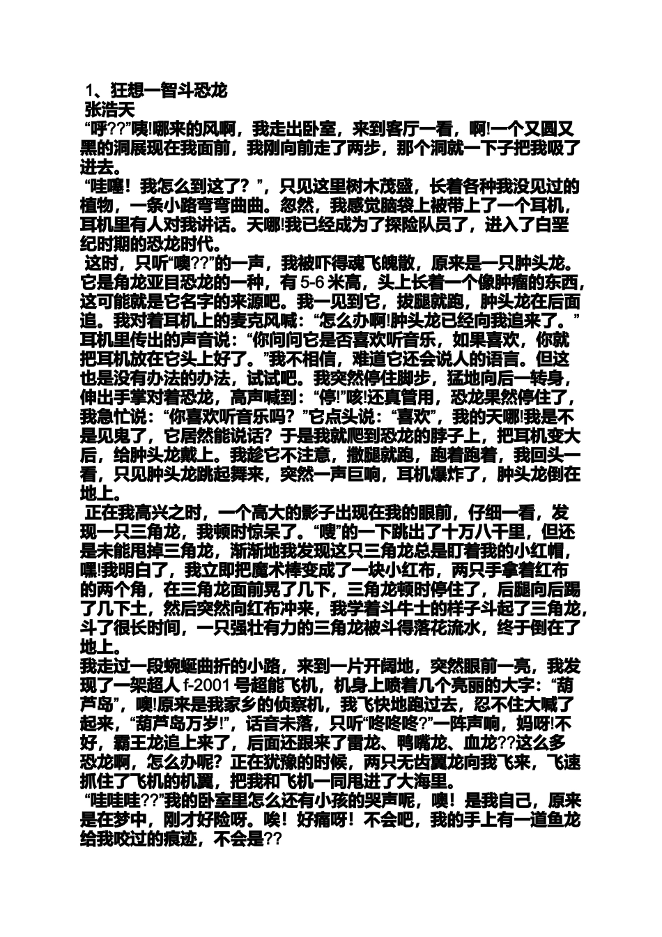 作文范文之模仿王几何写人的作文_第3页