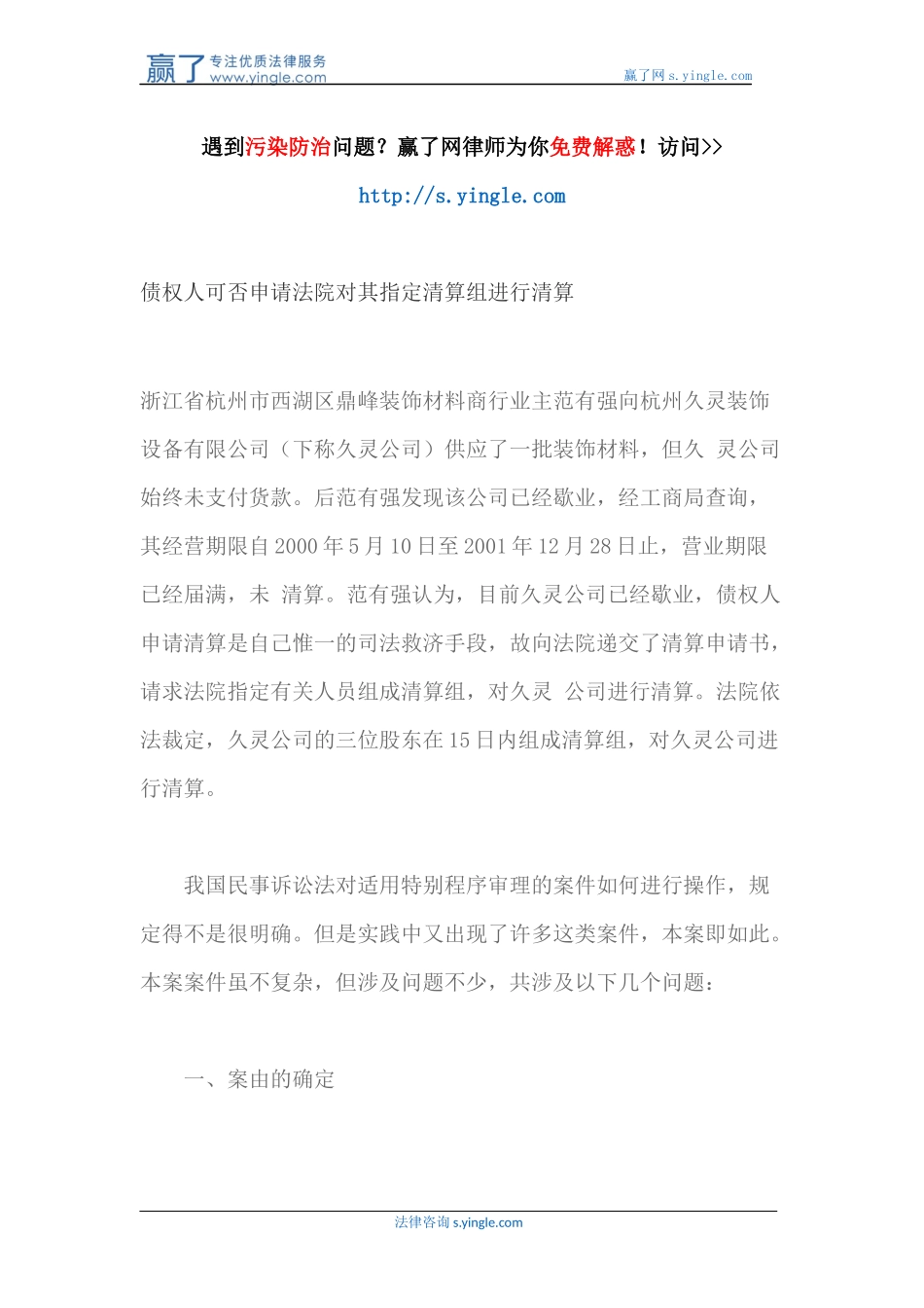 债权人可否申请法院对其指定清算组进行清算_第1页