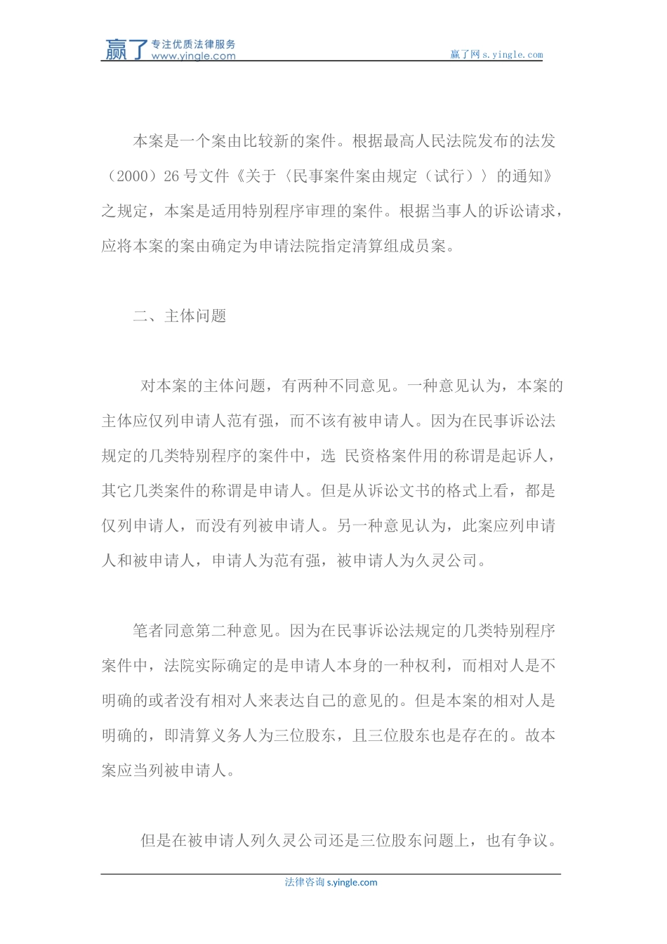 债权人可否申请法院对其指定清算组进行清算_第2页