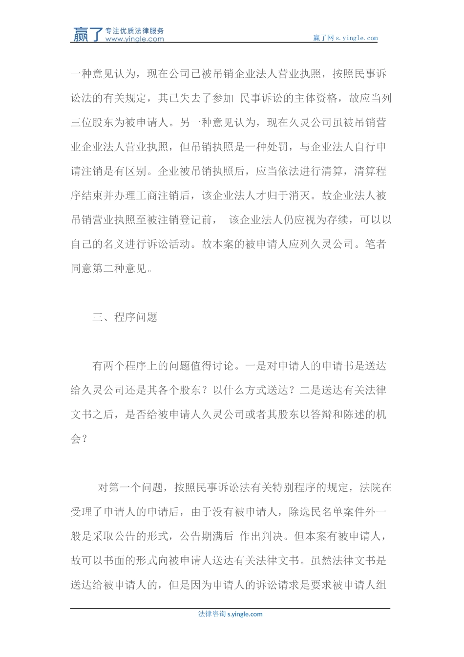 债权人可否申请法院对其指定清算组进行清算_第3页