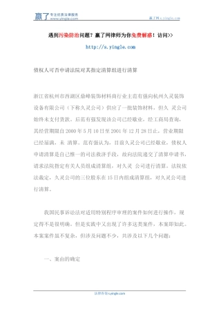 债权人可否申请法院对其指定清算组进行清算