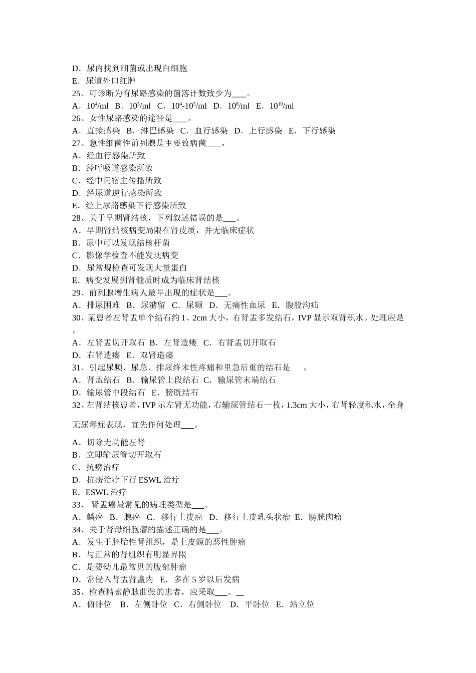 住院医师规范化培训-泌尿外科试题_第3页