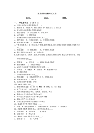 住院医师规范化培训-泌尿外科试题