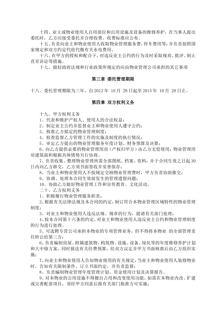 住宅小区物业管理服务合同(同名24093)_第2页