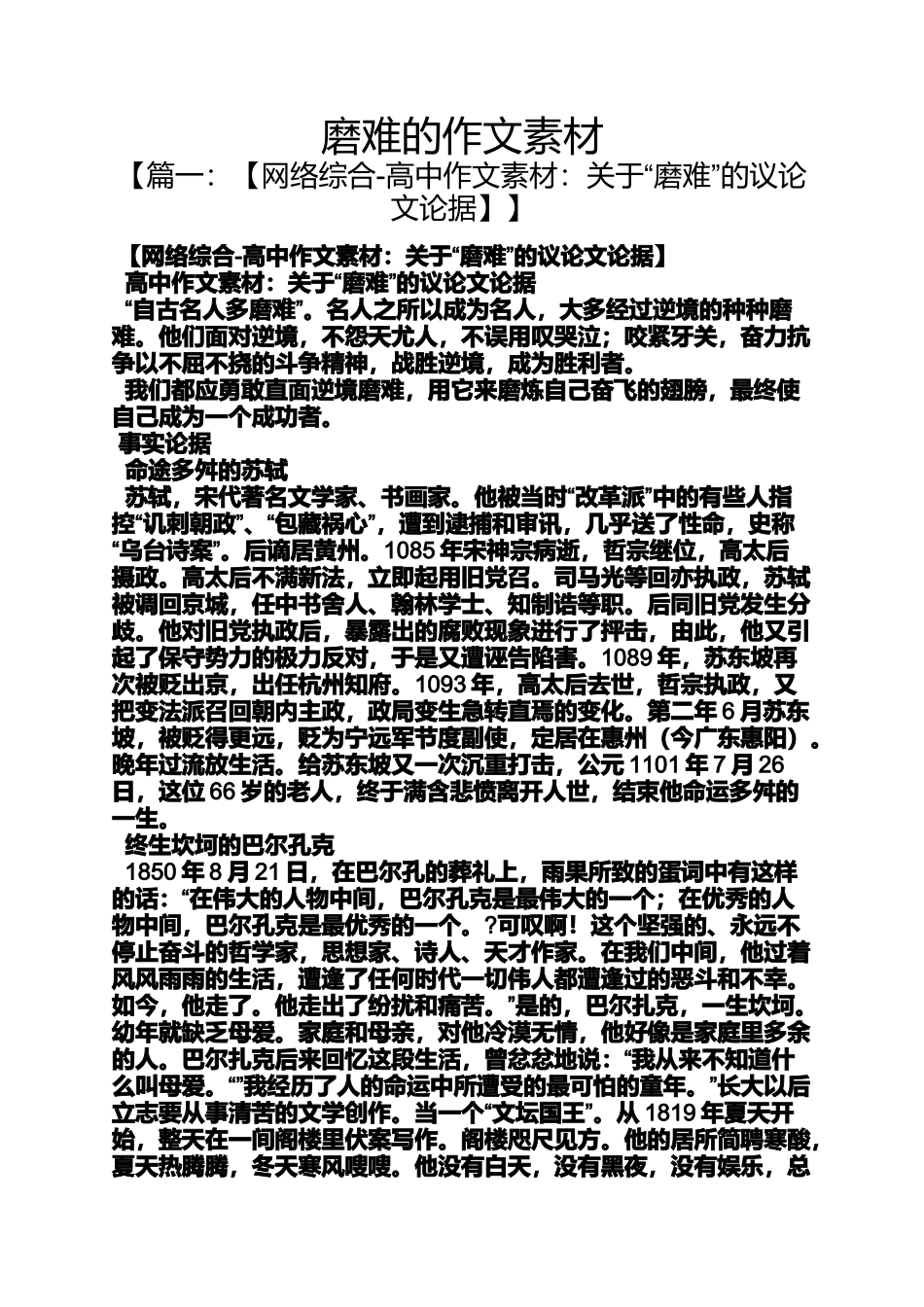 作文范文之磨难的作文素材_第1页