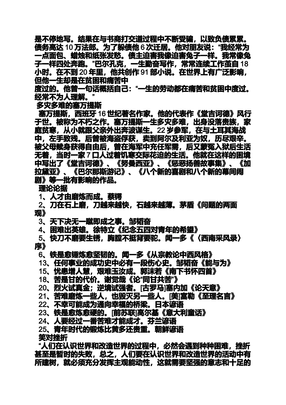 作文范文之磨难的作文素材_第2页