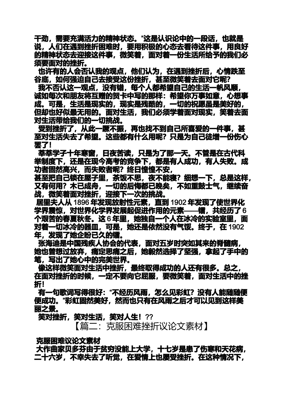 作文范文之磨难的作文素材_第3页
