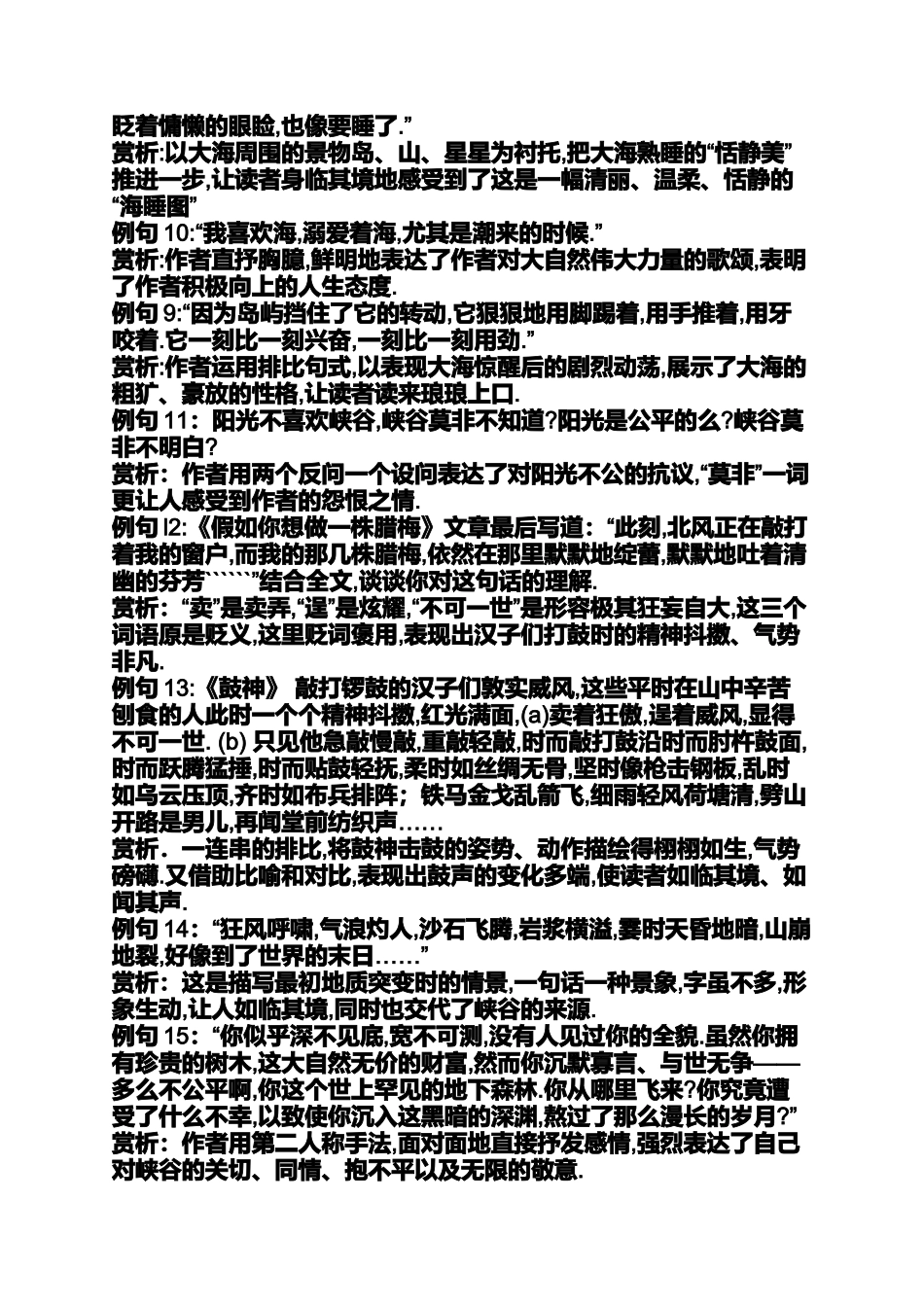 优美的句子和解析100字_第2页