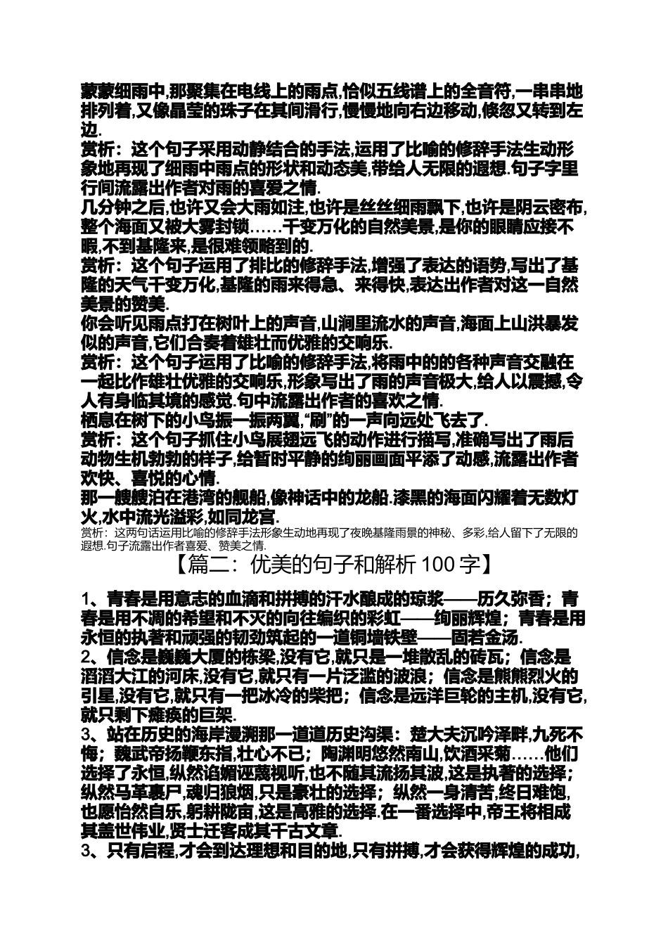 优美的句子和解析100字_第3页