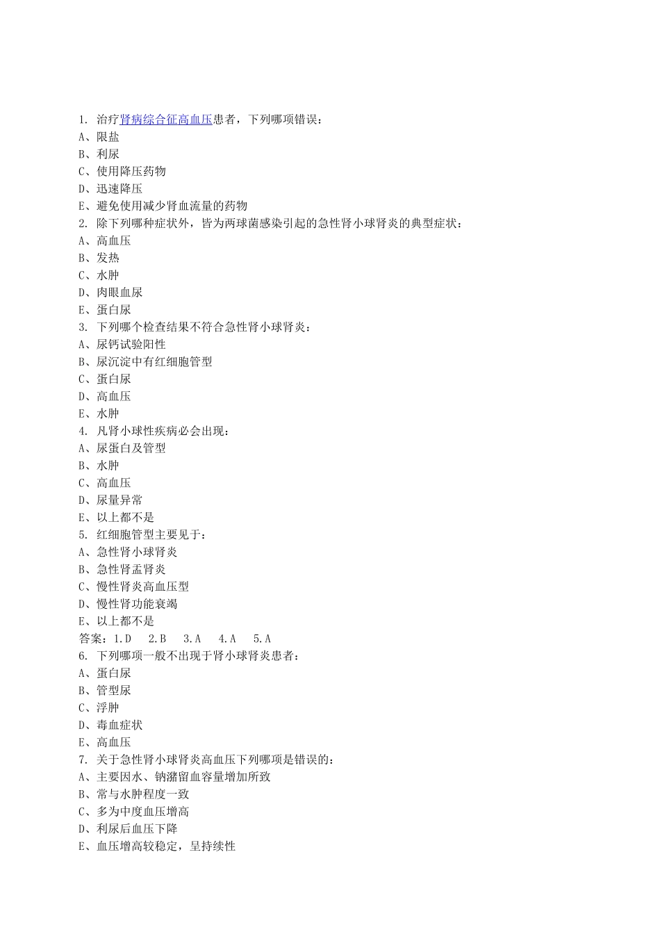 住院医师规范化培训模拟考试题_第1页